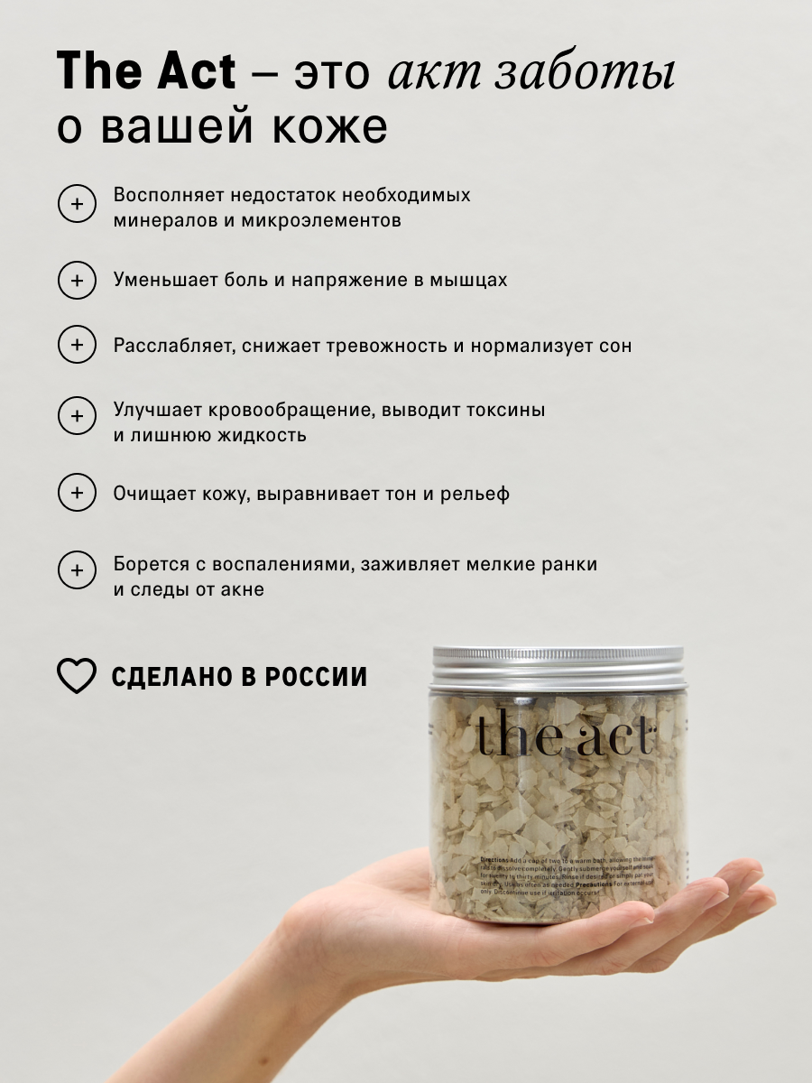 Магниевая соль для ванны The Act, в составе иланг-иланг, 400 г — фото 1