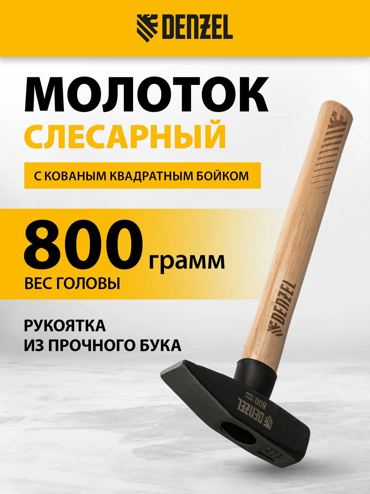 Молоток строительный слесарный 800 г кованый квадратный боек буковая рукоятка