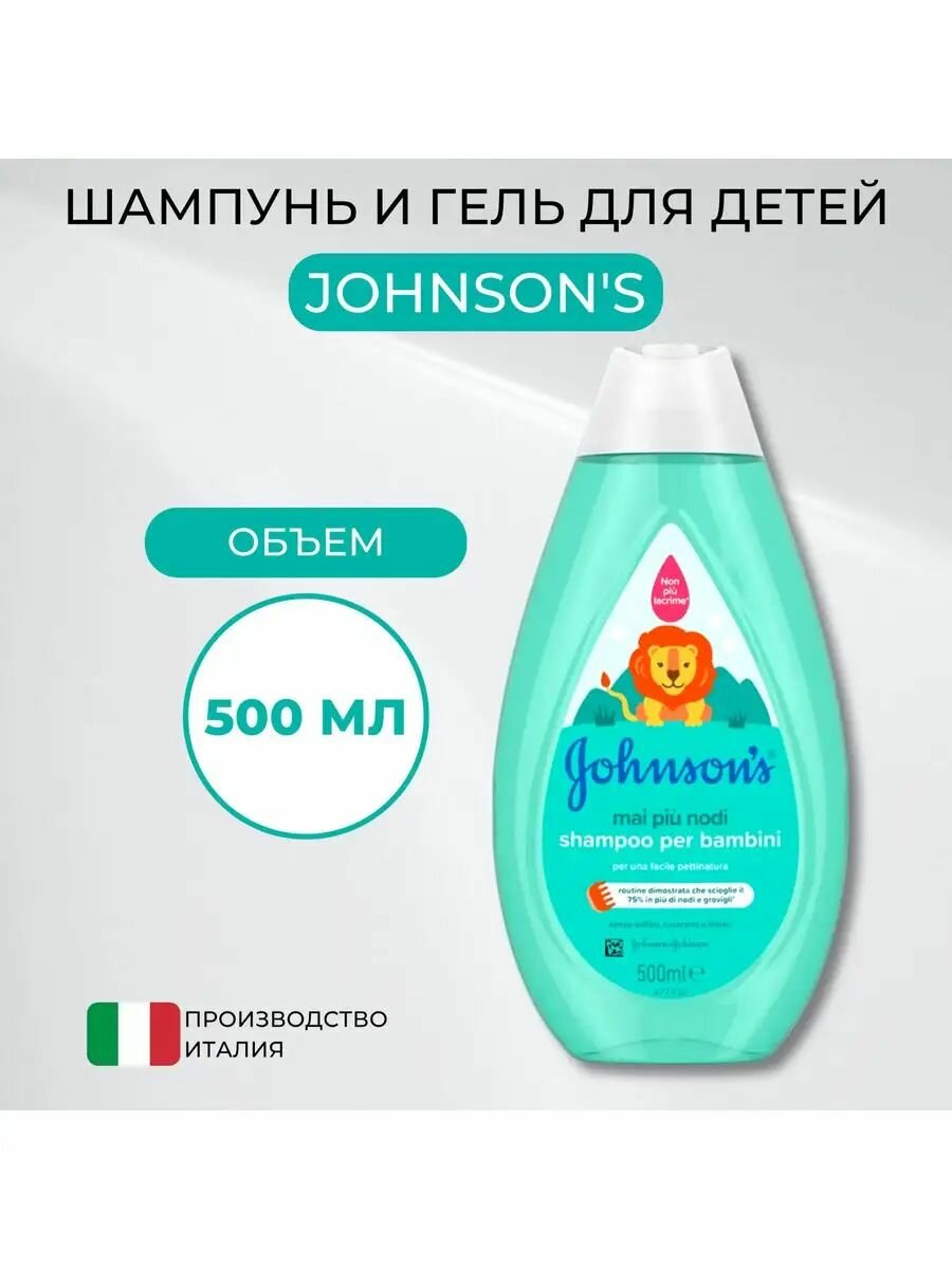 Шампунь Johnsons baby 500 мл для волос детский без слез