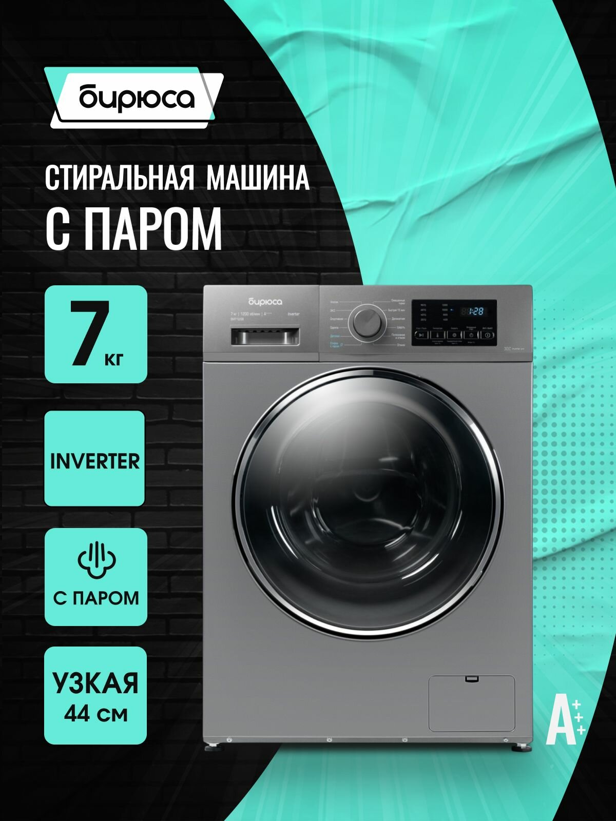 Узкая инверторная стиральная машина Бирюса WM-SM712/08 S, 7 кг с паром, с дисплеем, самоочистка, подсветка барабана, Хромированный металлик