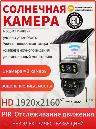 Изображение товара Wi-Fi, солнечная камера видеонаблюдения с двумя камерами, двусторонняя голосовая связь, обнаружение движения，