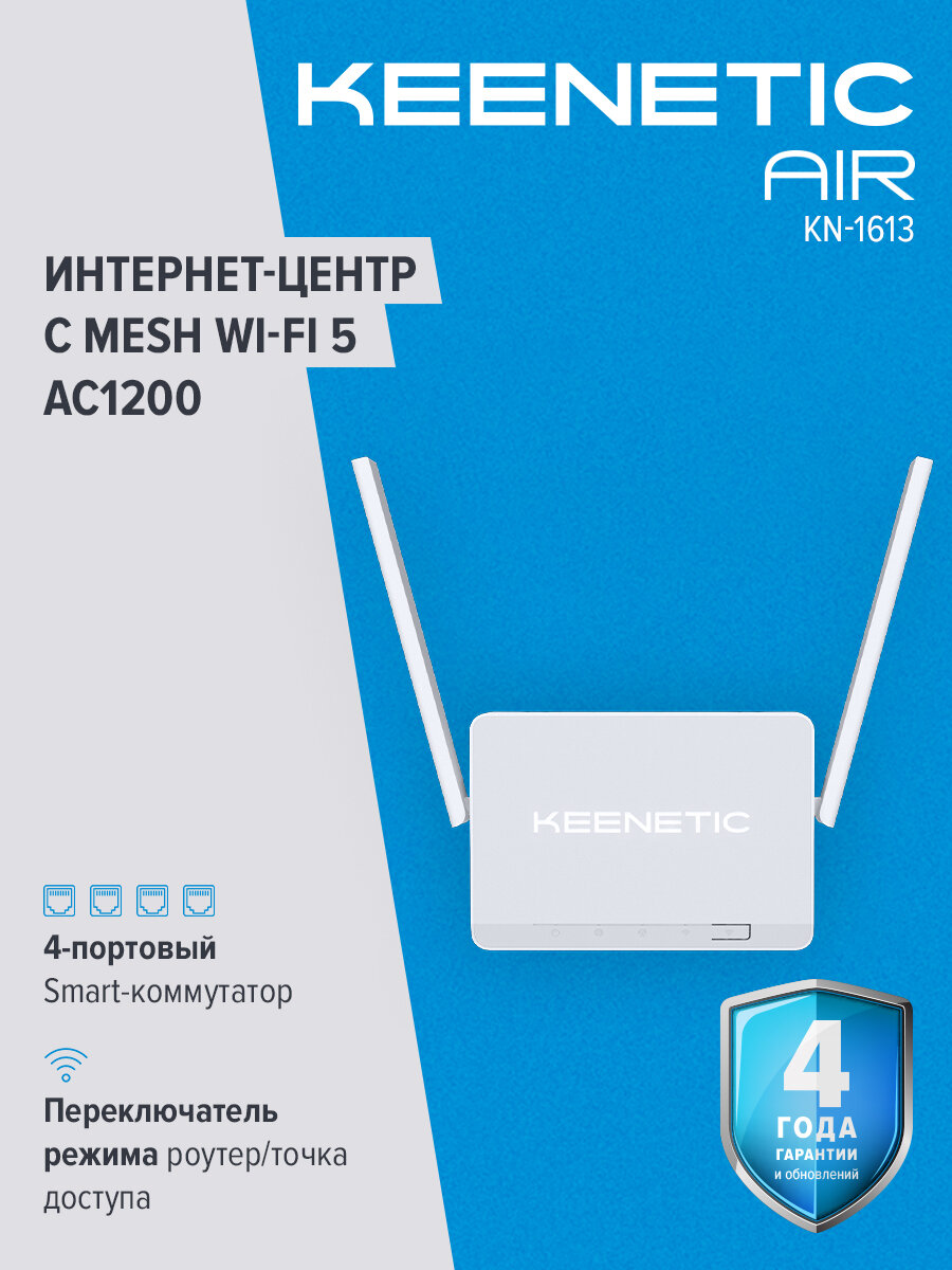 Маршрутизатор беспроводной Keenetic Air белый, двухдиапазонный 2.4 ГГц/5 ГГц, внешние, несъемные 2 антенны