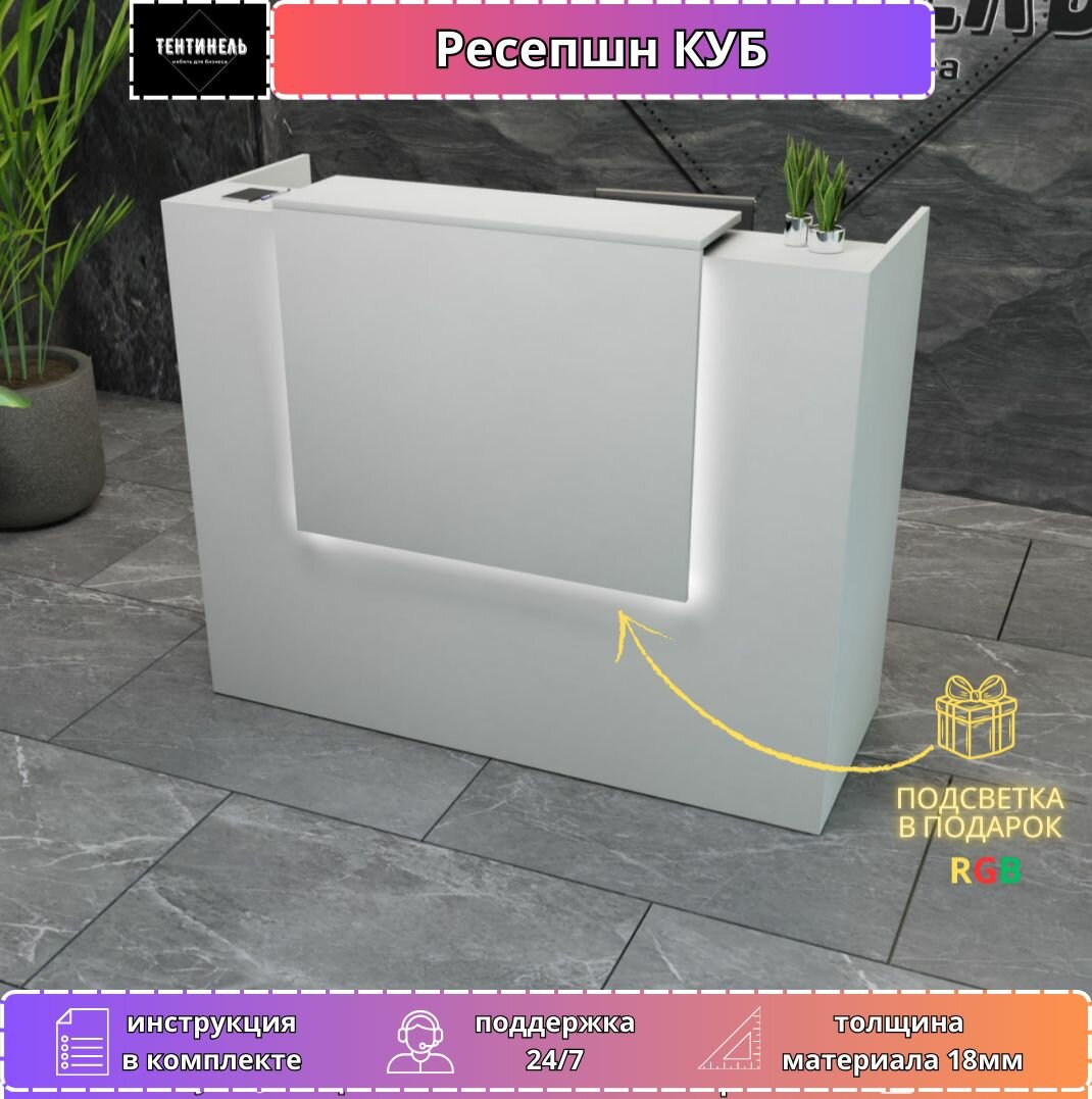 Стойка ресепшен "Куб' 1500х1200х600 Белый+Белый RGB подсветка