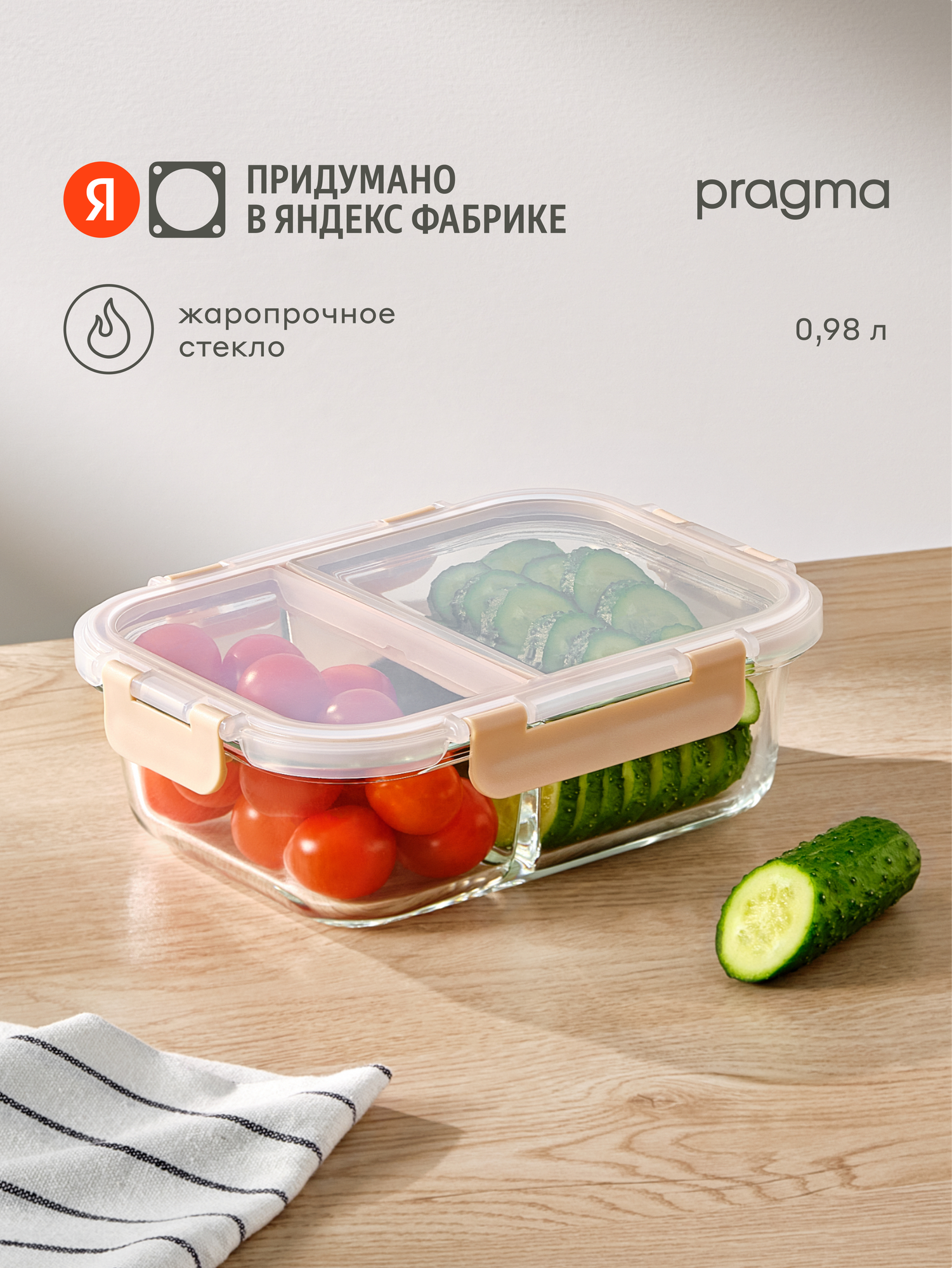 Контейнер для хранения продуктов с двумя делениями Pragma Luvold 098 л
