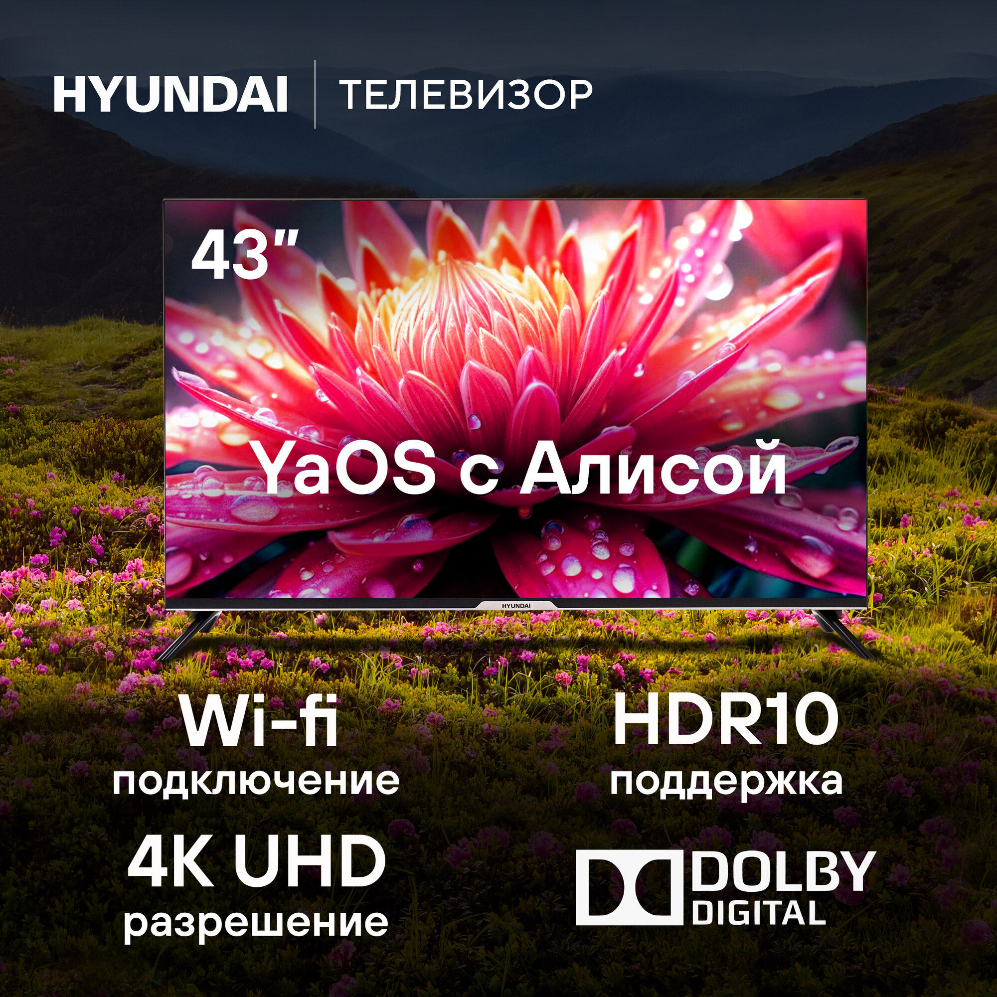 43" Телевизор Hyundai H-LED43BU7003, 4K Ultra HD, черный, смарт ТВ, YaOS