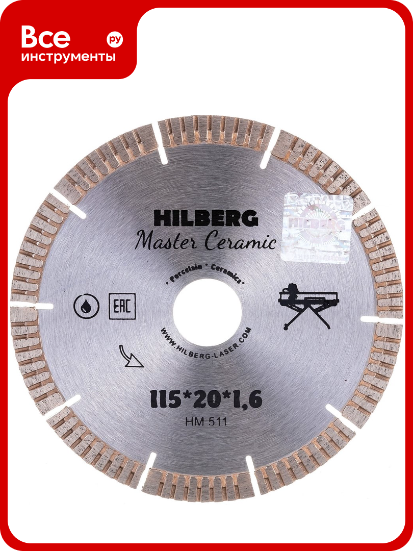 Диск алмазный отрезной Master Сeramic (115х20х1.6 мм) Hilberg HM511
