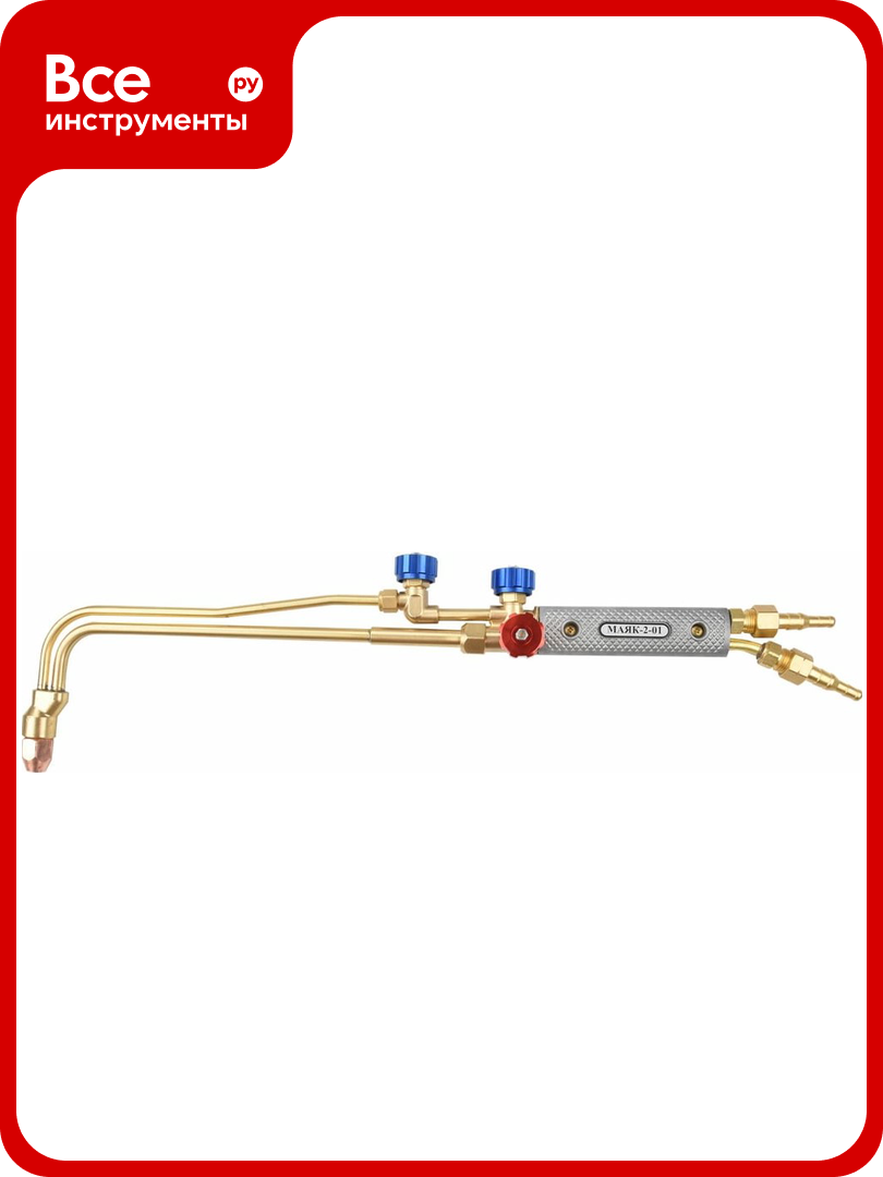 Резак Маяк пропановый "2-01" /до 100мм/ НП000001395