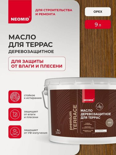 Изображение товара Масло для деревянных террас NEOMID PREMIUM Terrace (Орех, 9 л) / Масло для дерева