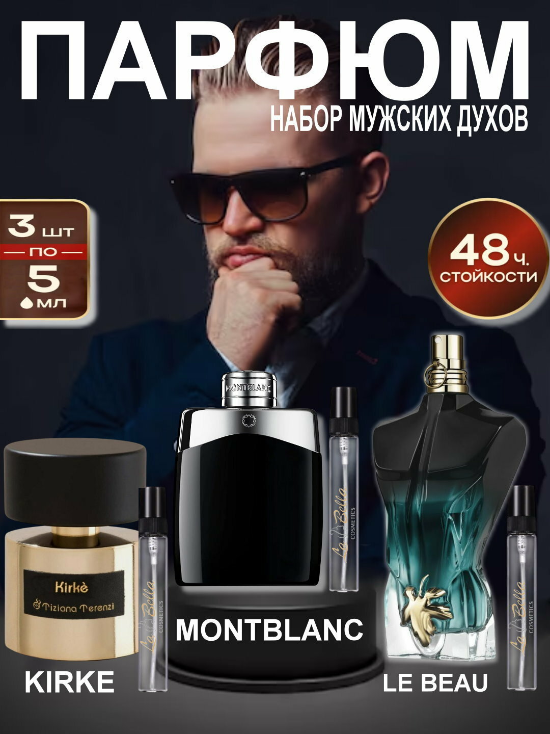 Набор духов, наливная парфюмерия, мужские духи, парфюмерная вода для мужчин по мотивам Le Beau Le Parfum Jean Paul Gaultier, Kirke Tiziana Terenzi, Legend Montblanc, парфюмерный набор 3 в 1, 3 по 5 мл