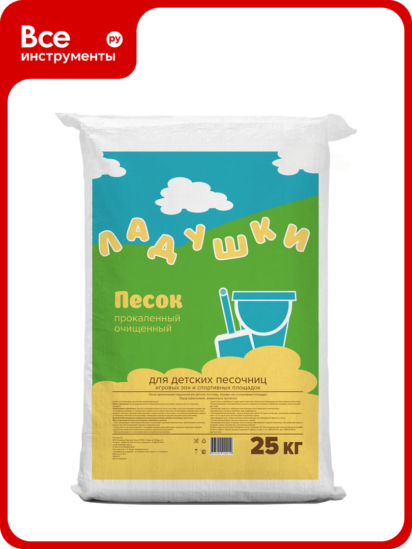 Песок для песочниц ладушки 25кг 87