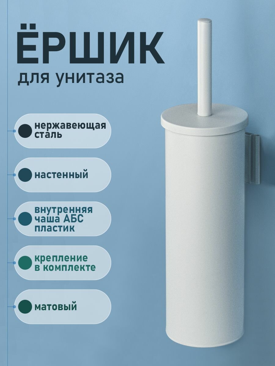 Ёрш для унитаза круглый настенный из нержавеющей стали цвет белый