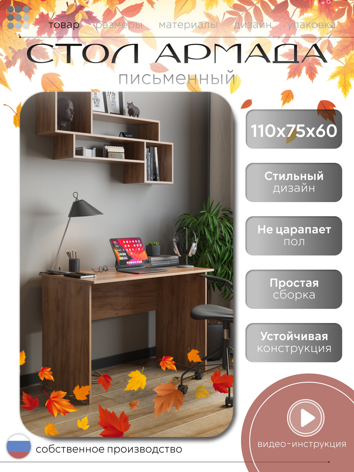 Стол компьютерный письменный, дуб крафт табачный, 110х60х75 см, Армада