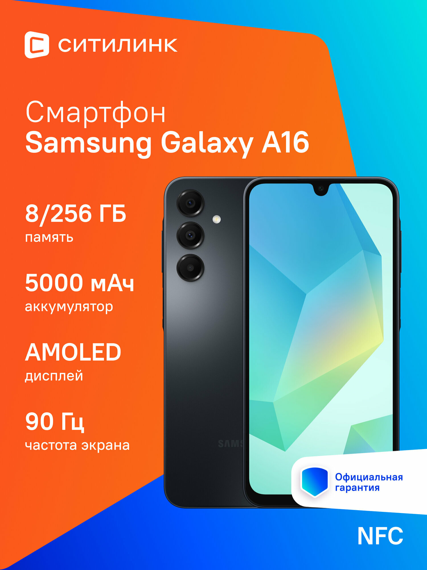 Смартфон Samsung Galaxy A16 SM-A165F 256Gb 8Gb черный 3G 4G 2Sim 6.7" AMOLED 1080x2340 And14 50Mpix