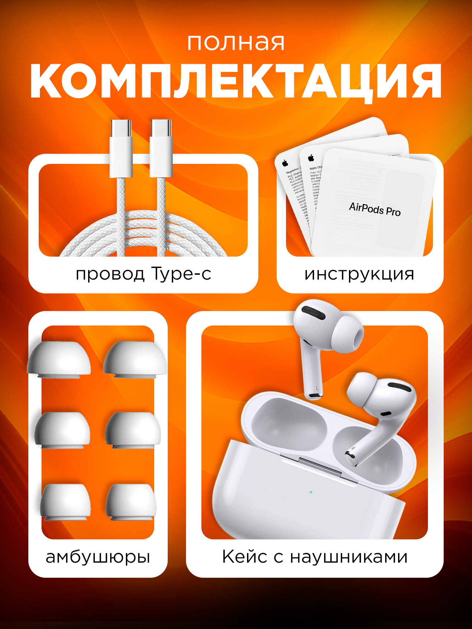 Премиальные беспроводные наушники A-Pods Pro 2 Premium+ (2023) с зарядкой Type-C — для iPhone и Android — фото 1