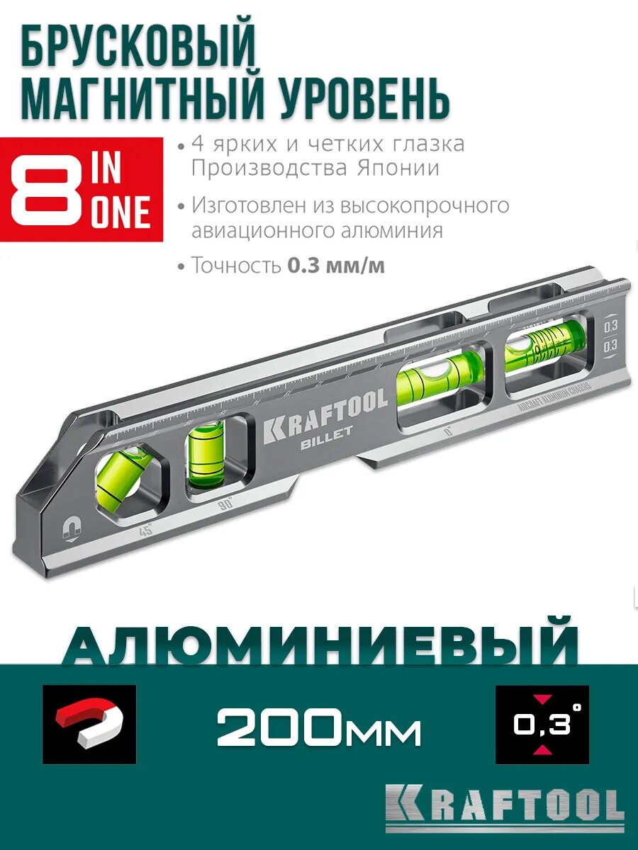 Маленький уровень магнитный пузырьковый профессиональный KRAFTOOL 8в1