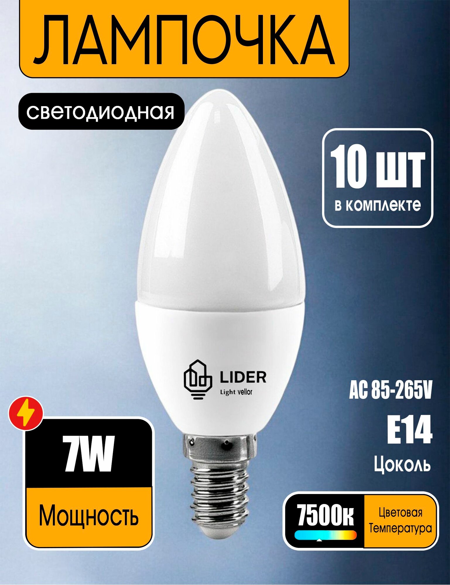 10 светодиодных лампочек 7 Вт LED, капля, холодный свет 6500К, цоколь E14, энергосберегающие