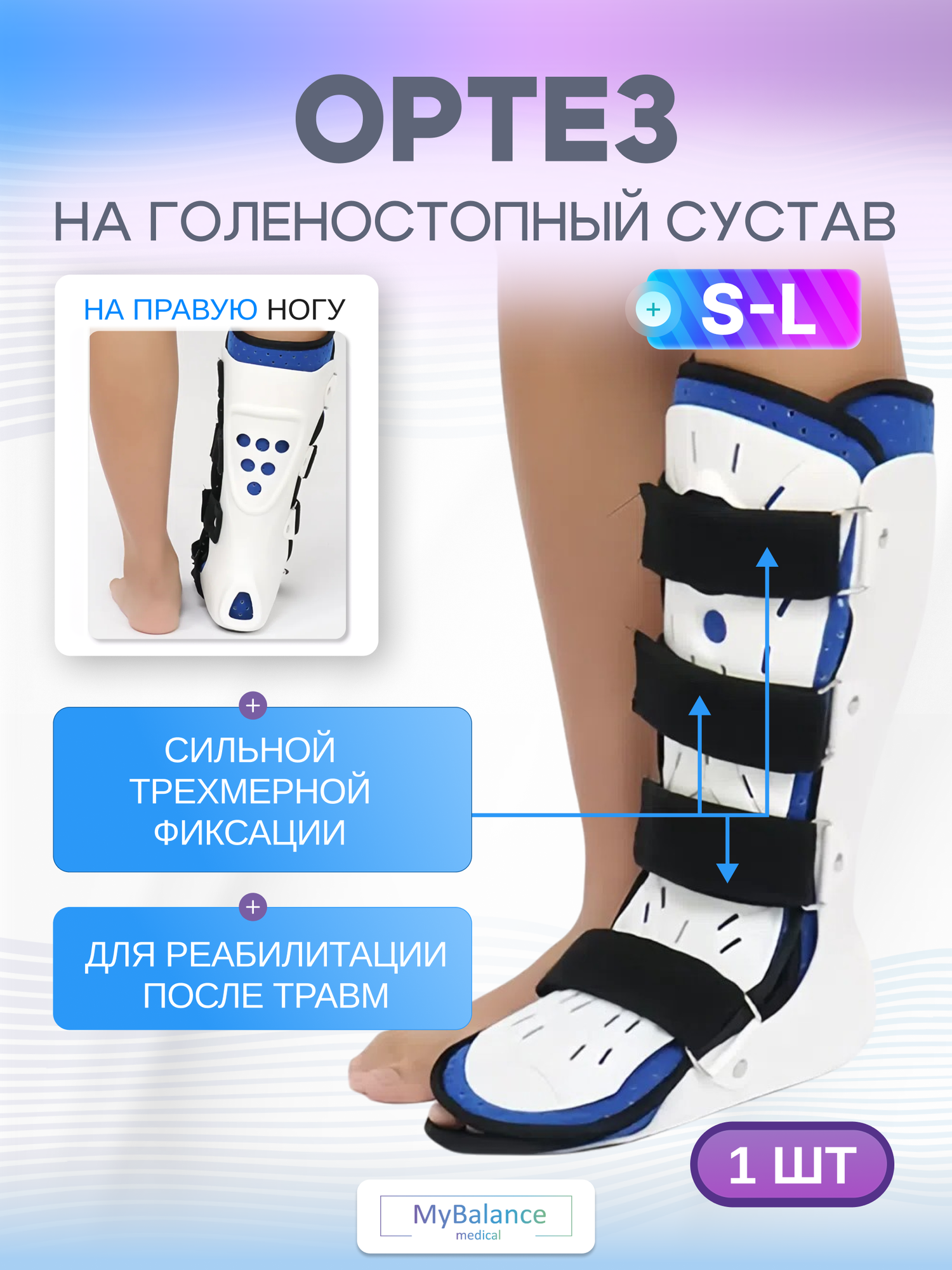 Ортез жесткий на голеностопный сустав MyBalance, левый, тутор на ногу, бандаж фиксирующий на голень после перелома, размер L