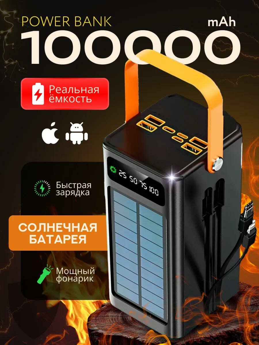 POWERBANK 100000 мАч для телефона, зарядное устройство повербанк внешний аккумулятор 100000 mah быстрая зарядка, черный