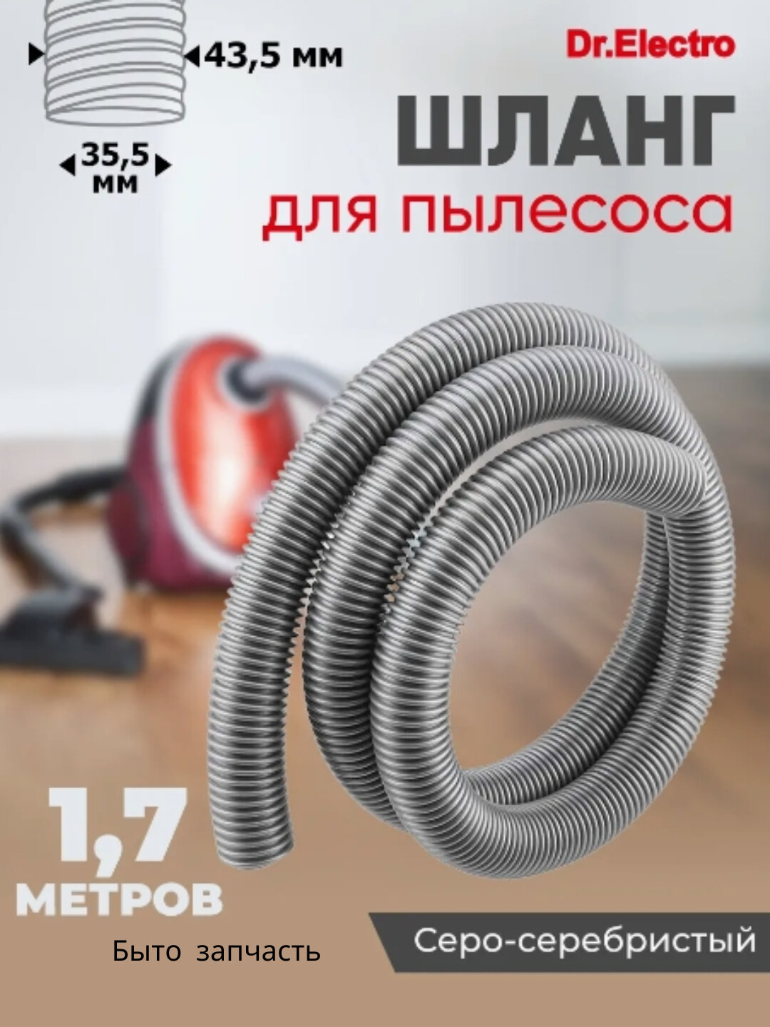 Универсальный шланг для пылесоса, диаметр 35mm