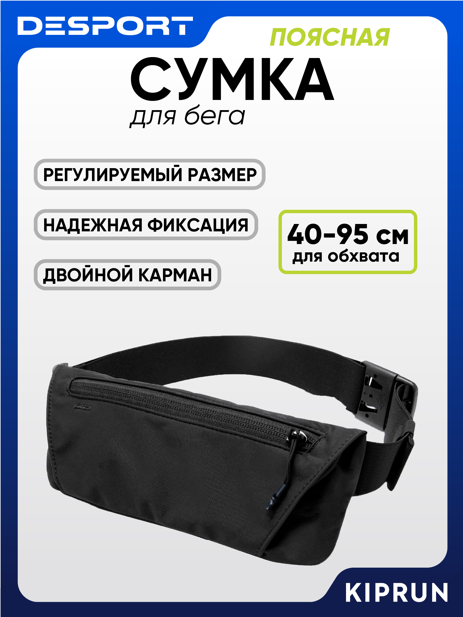 Сумка поясная