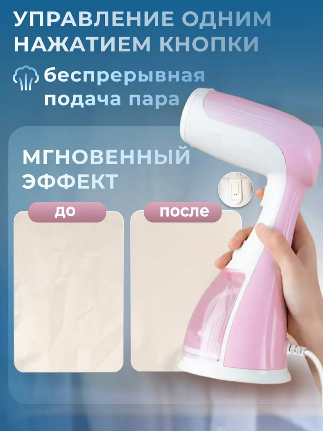 Ручной отпариватель 1500 Вт, резервуар 280 мл, быстрый нагрев за 25 секунд, нержавеющая поверхность