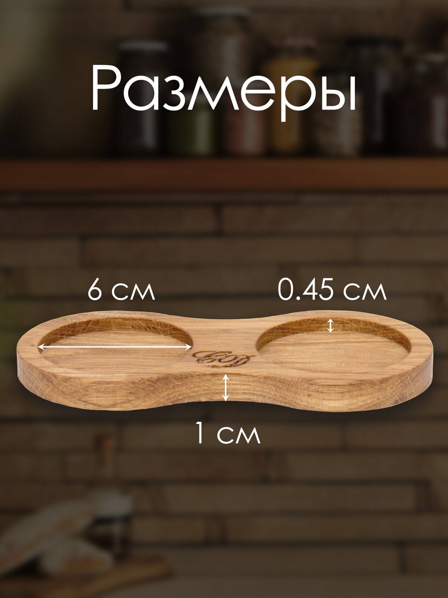 Подставка 6см для солонок, перечниц, мельниц, специй, из цельного дерева 1шт — фото 1