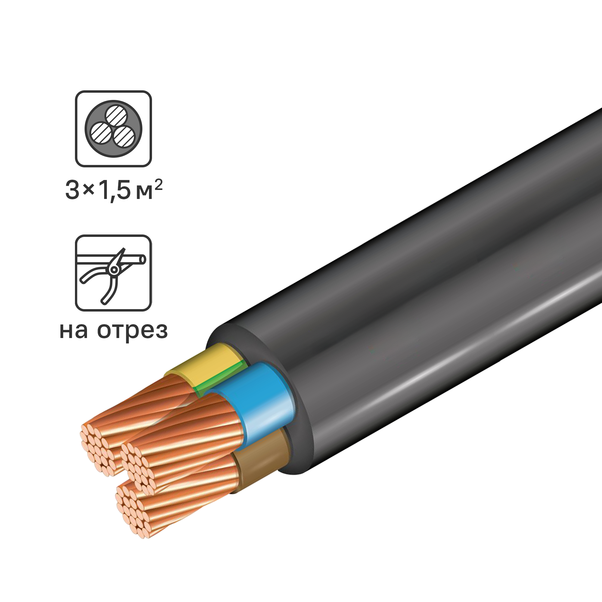 Кабель кгтп 3x1.5 на отрез