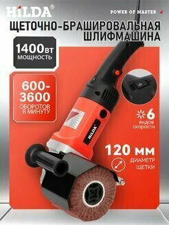 Брашировальная щеточная шлифовальная машина