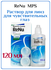 Раствор Bausch & Lomb Renu MPS, с контейнером, 120 мл, 1 шт.