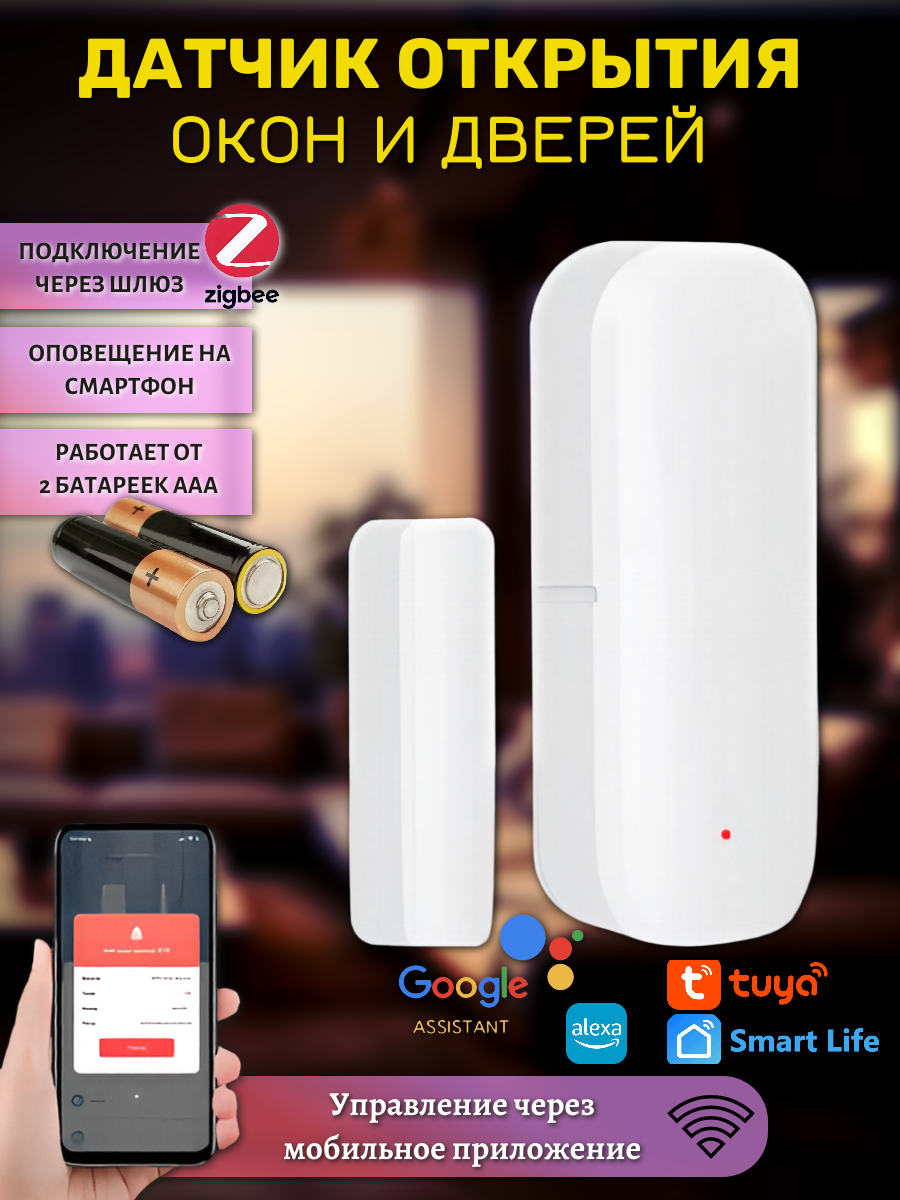 Датчик открытия дверей и окон Zigbee умный дом Smart Life Tuya охрана дома