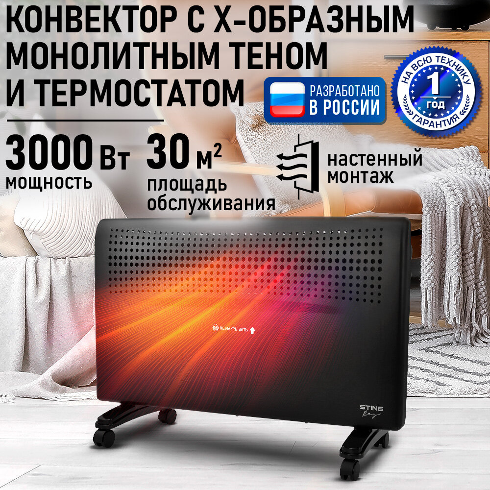 Обогреватель конвектор электрический STINGRAY ST-CH1020D черный жемчуг