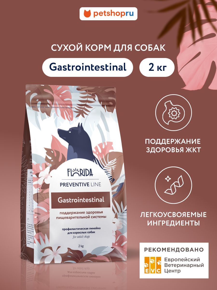 Florida Preventive Line Gastrointestinal Сухой корм для собак для поддержание здоровья пищеварительной системы, 2 кг