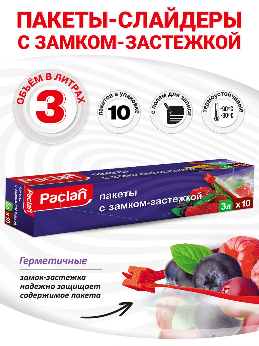 Пакеты с замком-застежкой Paclan 27х28 см 3 л 20 шт. (2 упаковки по 10 шт.) — фото 1