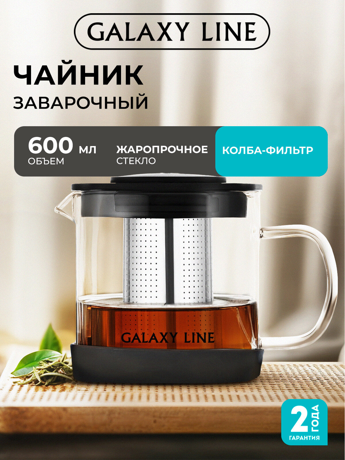 Заварочный чайник 