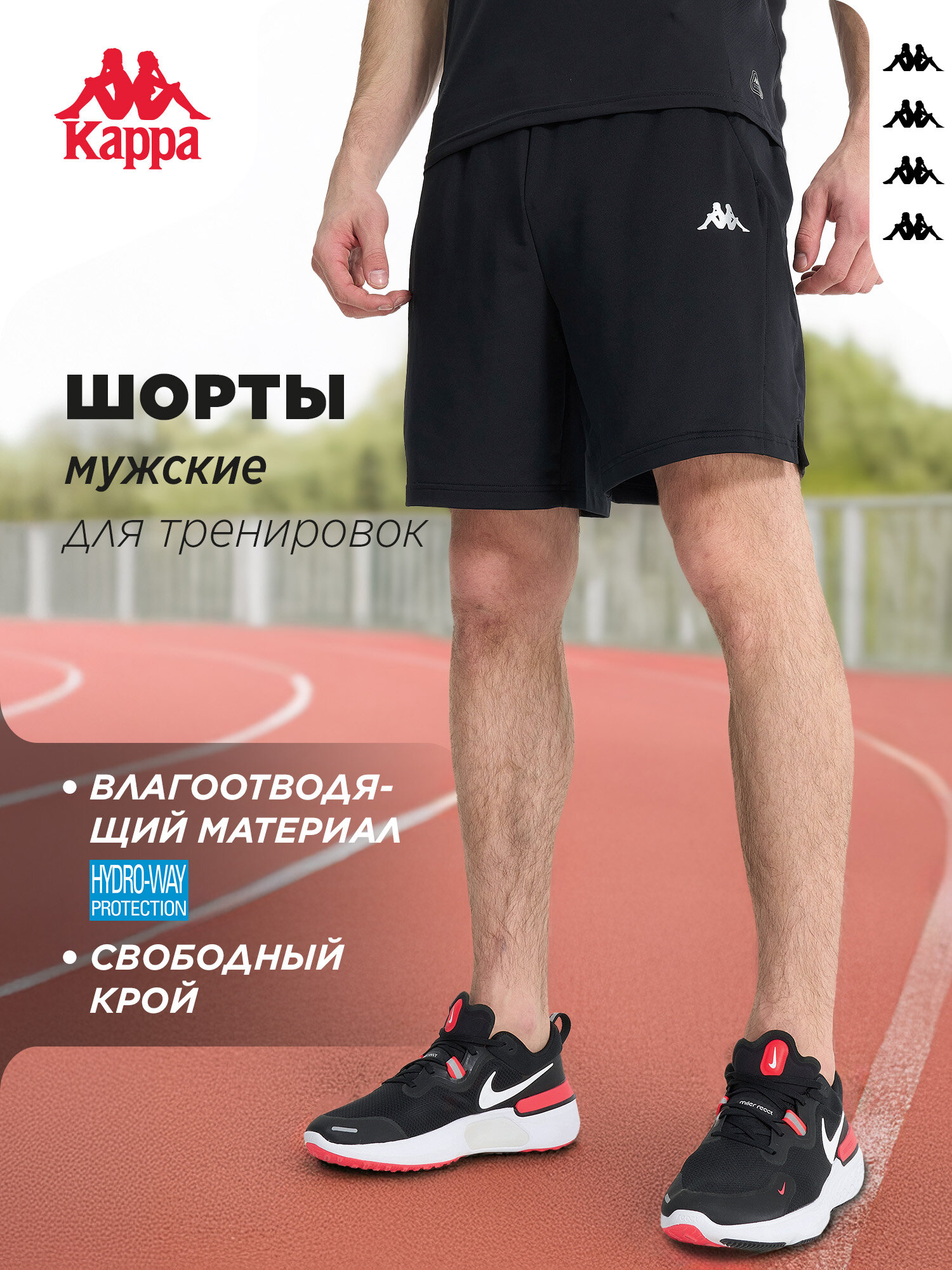Шорты спортивные Kappa Sport Men's Knitted shorts