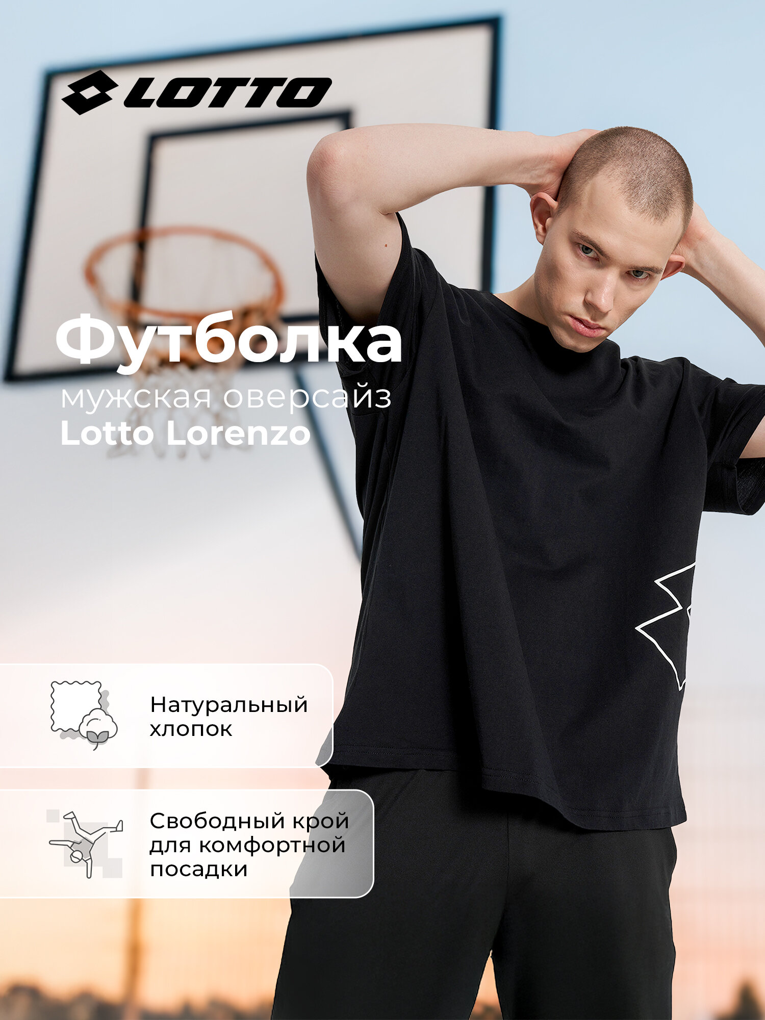 Футболка спортивная Lotto Lorenzo T-Shirt