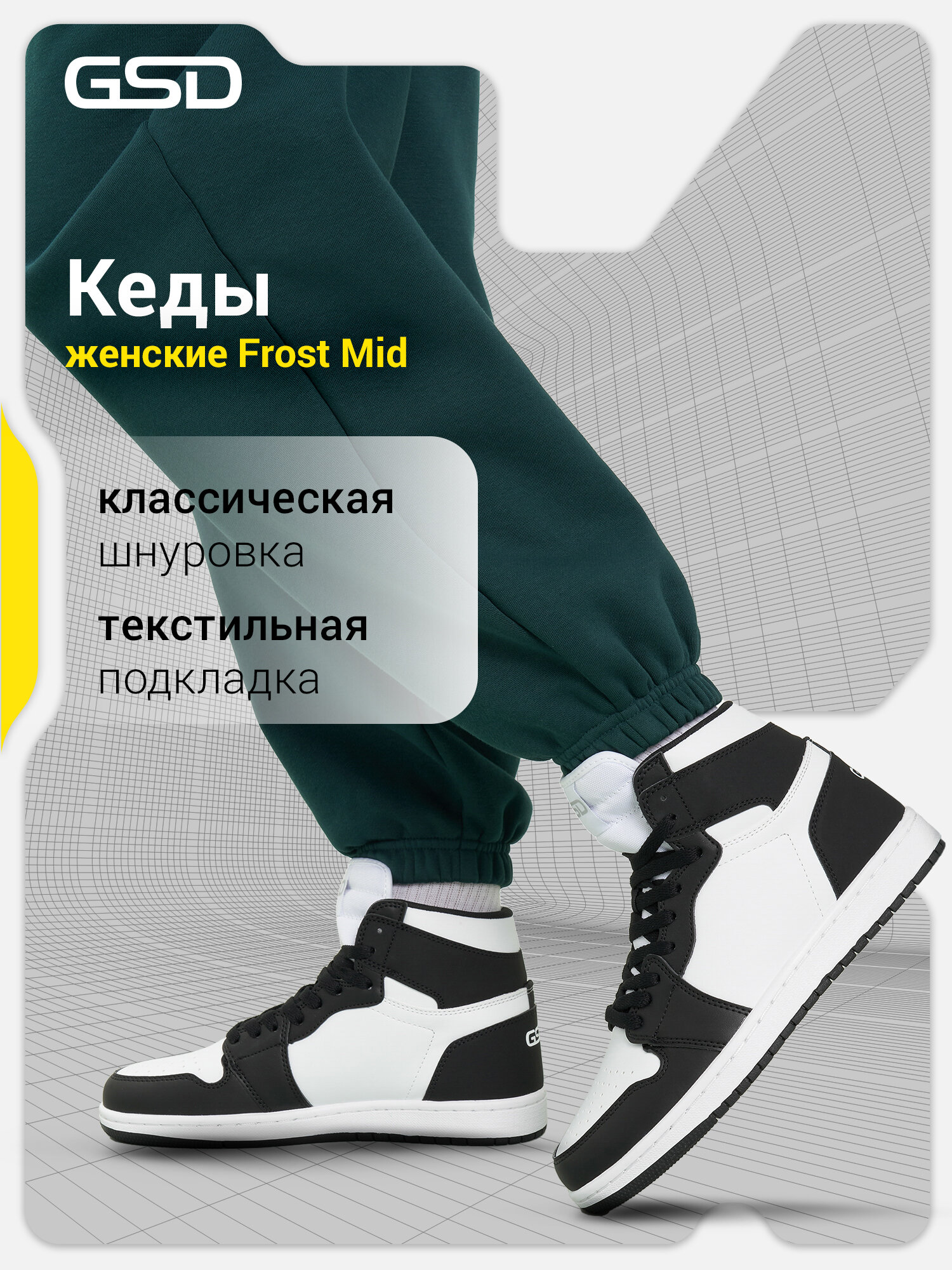 Кеды GSD FROST MID_W размер 41 черный/белый