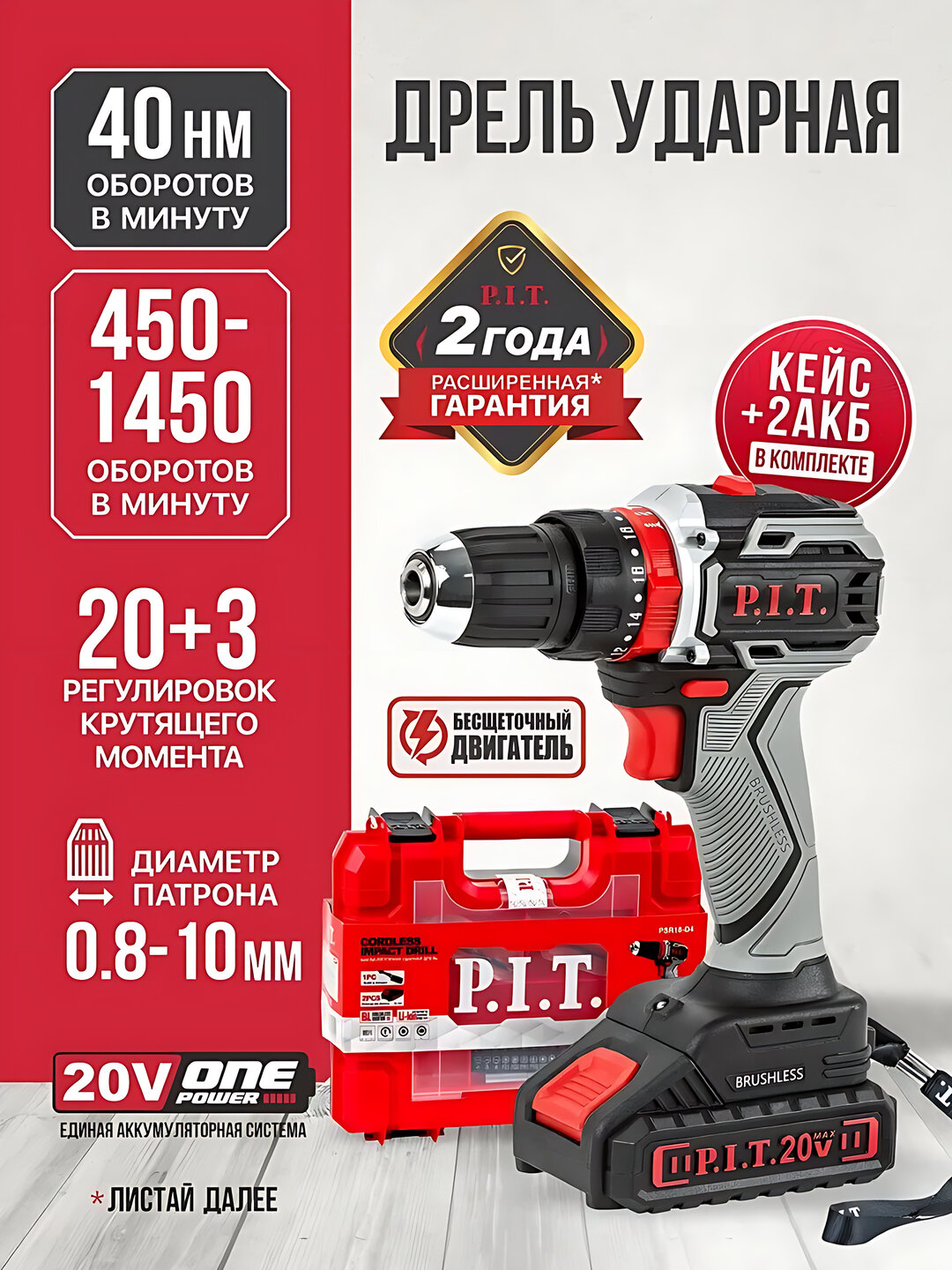 Аккумуляторная дрель-шуруповерт P.I.T. PSR18-D4 , 18В, 2 АКБ, кейс
