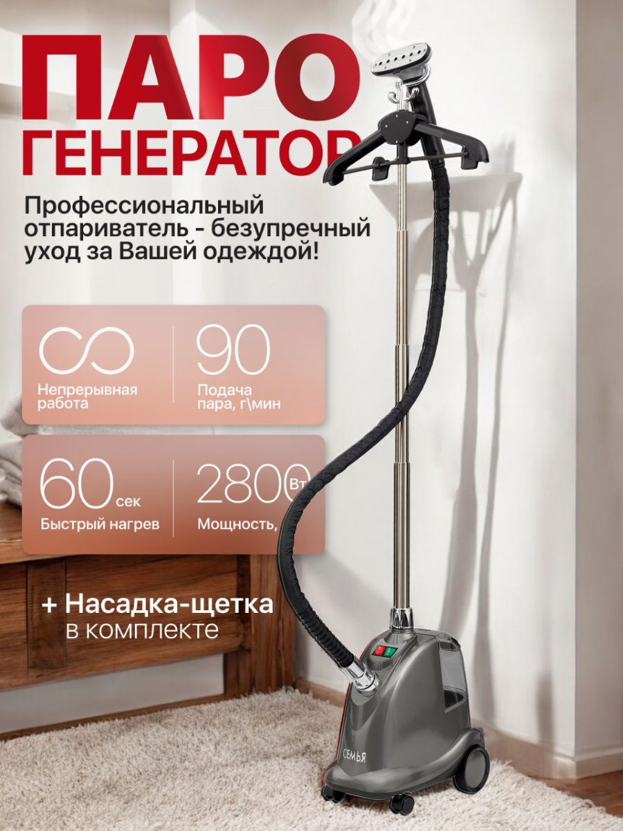 Отпариватель парогенератор напольный профессиональный мощный