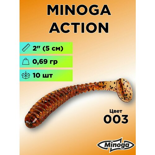 Силиконовая приманка Minoga Action 2