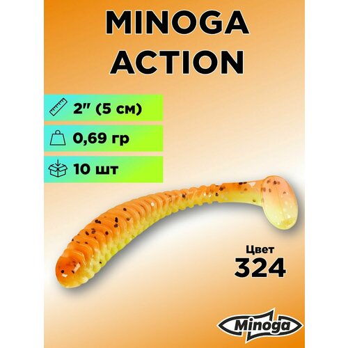 Силиконовая приманка Minoga Action 2