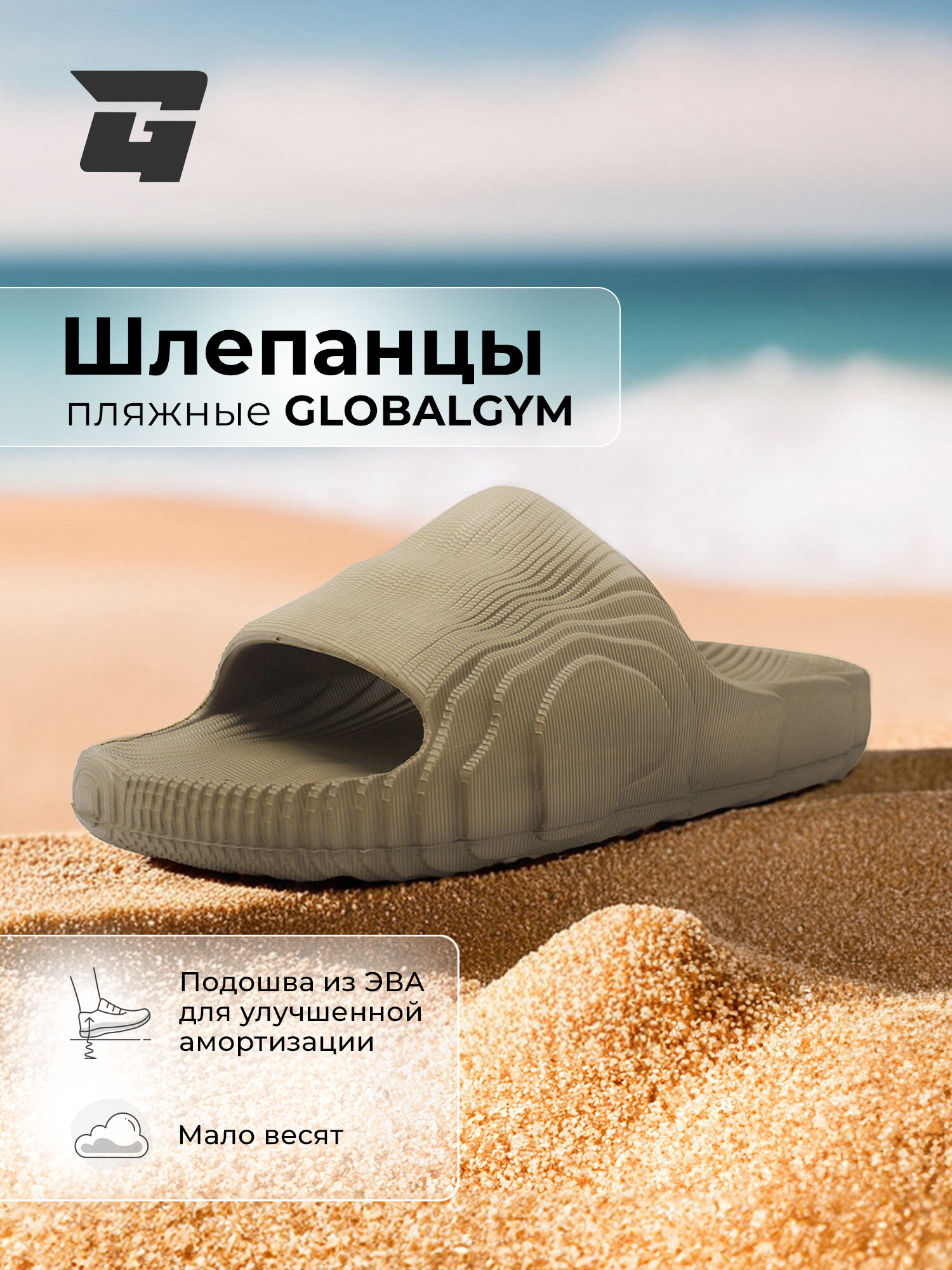 Шлёпанцы GLOBALGYM