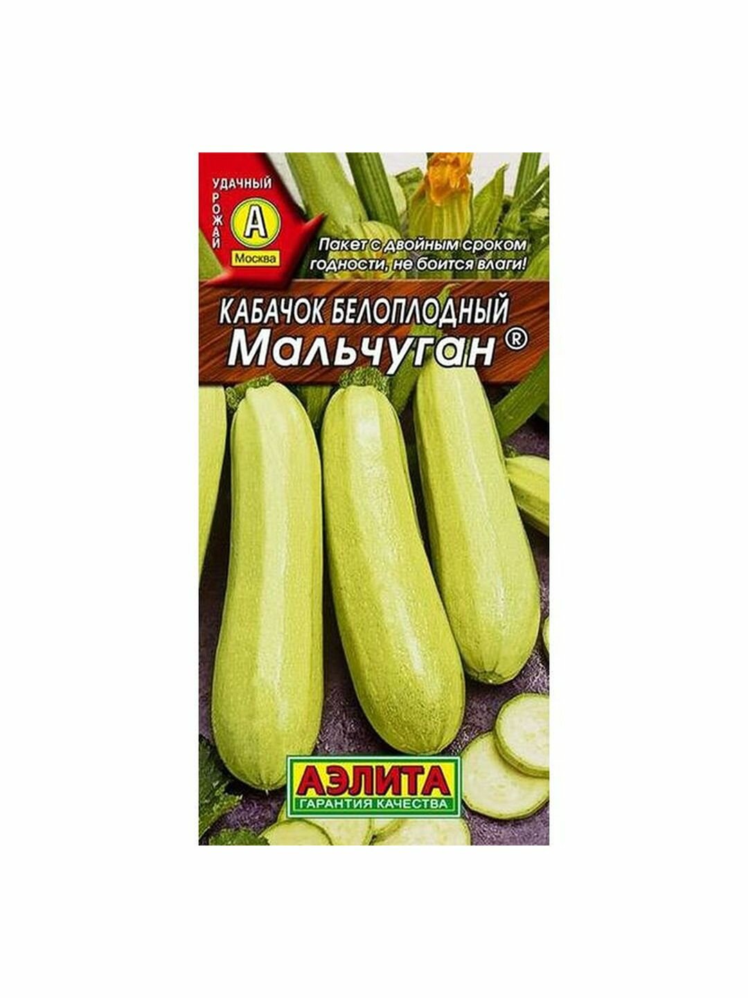 Семена Кабачок Мальчуган белоплодный раннеспелый Аэлита 1 пачка - 1г семян