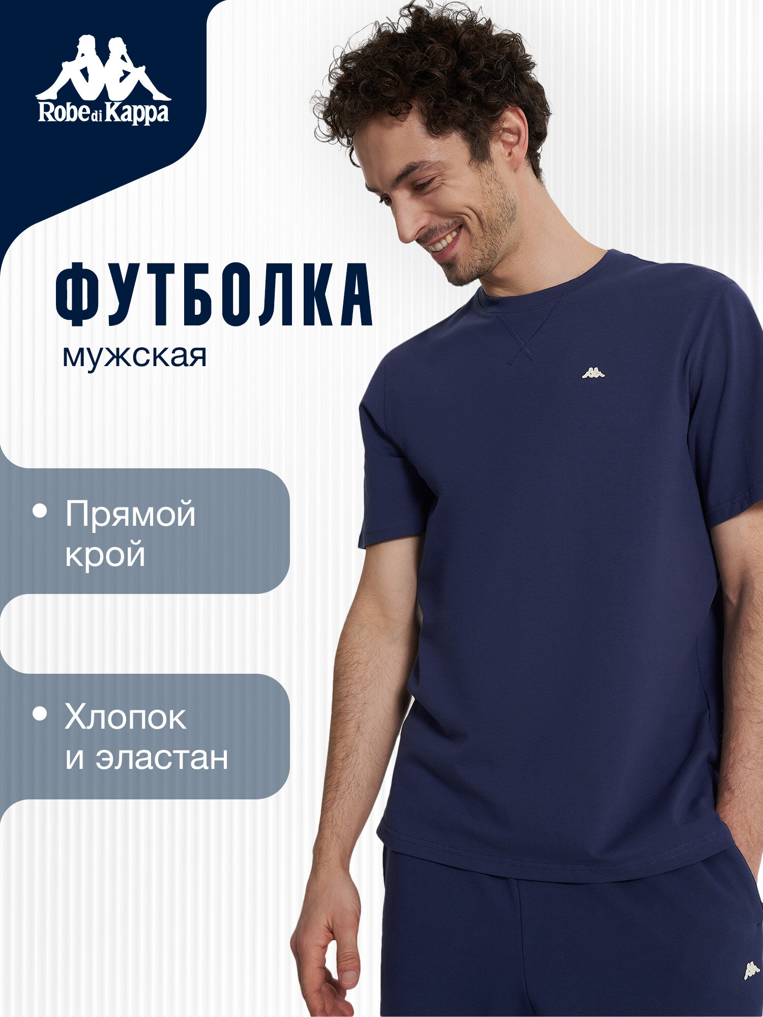 Футболка Robe di Kappa Robe Di Kappa Men's Short sleeve t-shirts