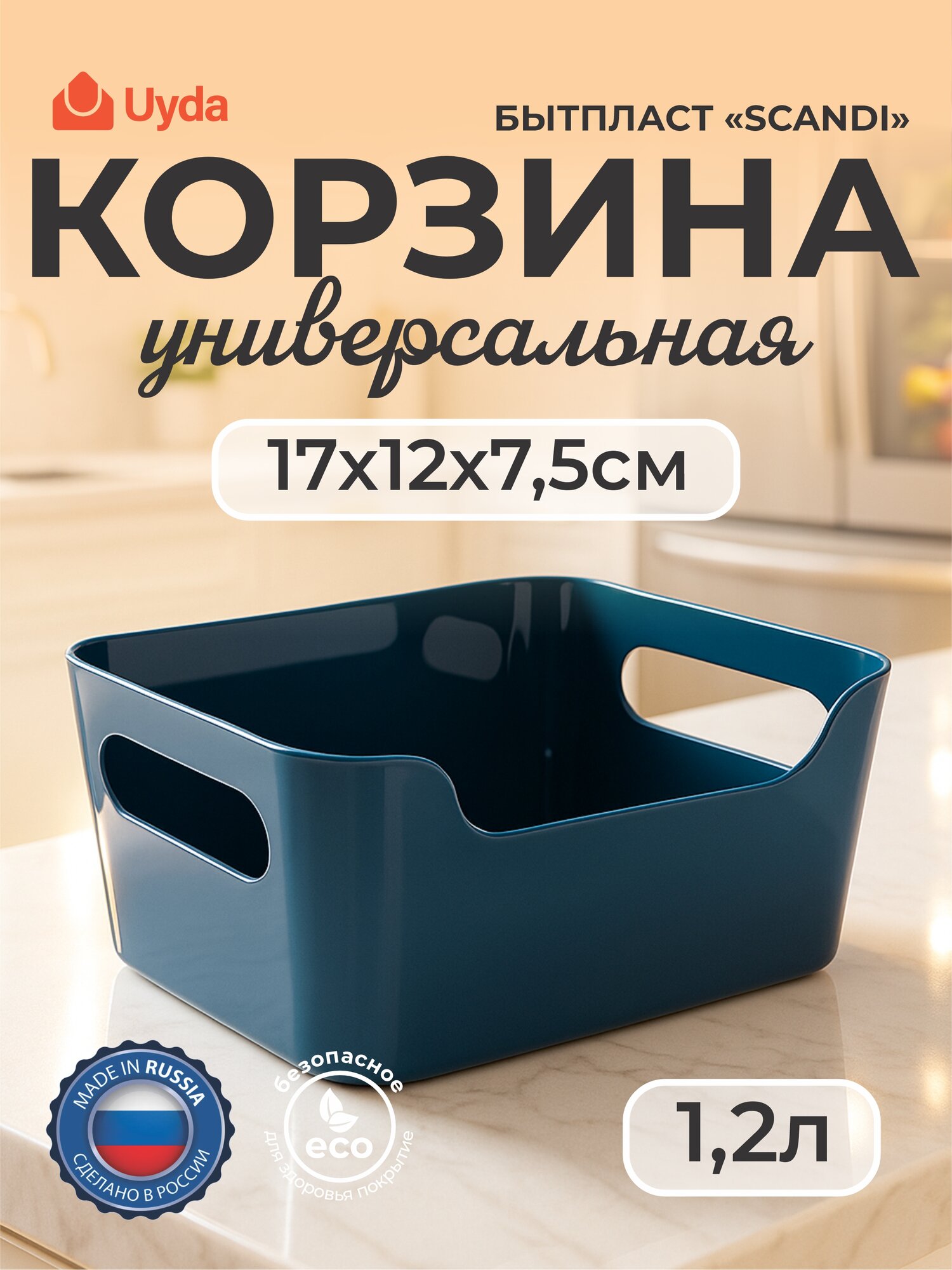 Корзинка универсальная (синий) бытпласт SCANDI 433222517 17х12х7,5см 1,2л 1шт 13х1