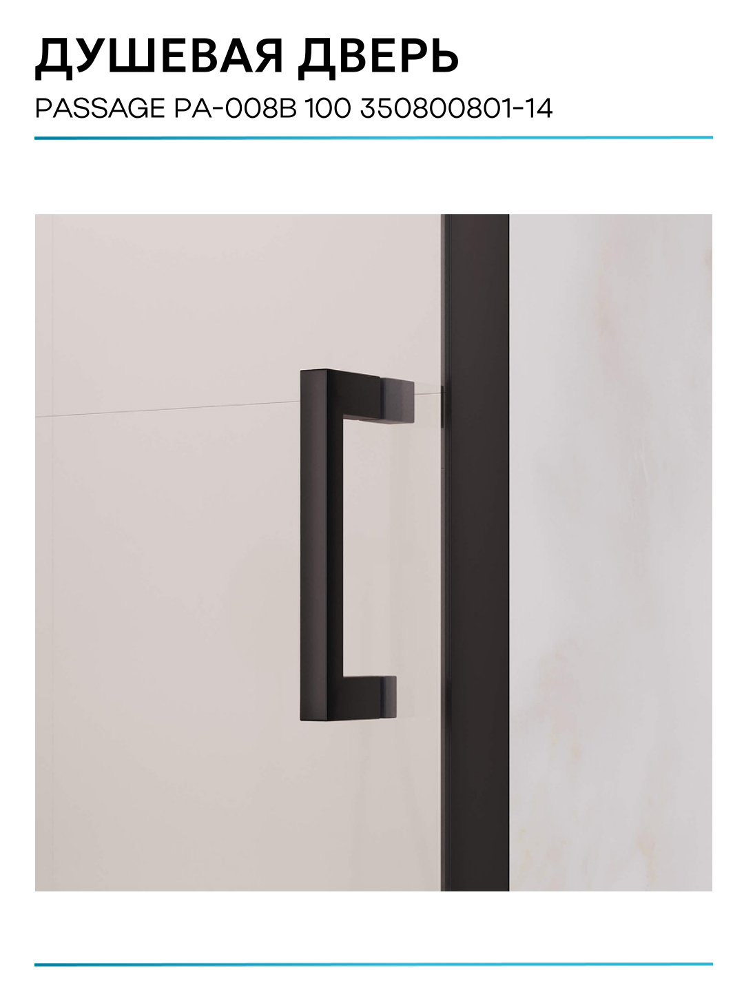 Душевая дверь RGW PA-008B (Прозрачное, 1000) - фото №10