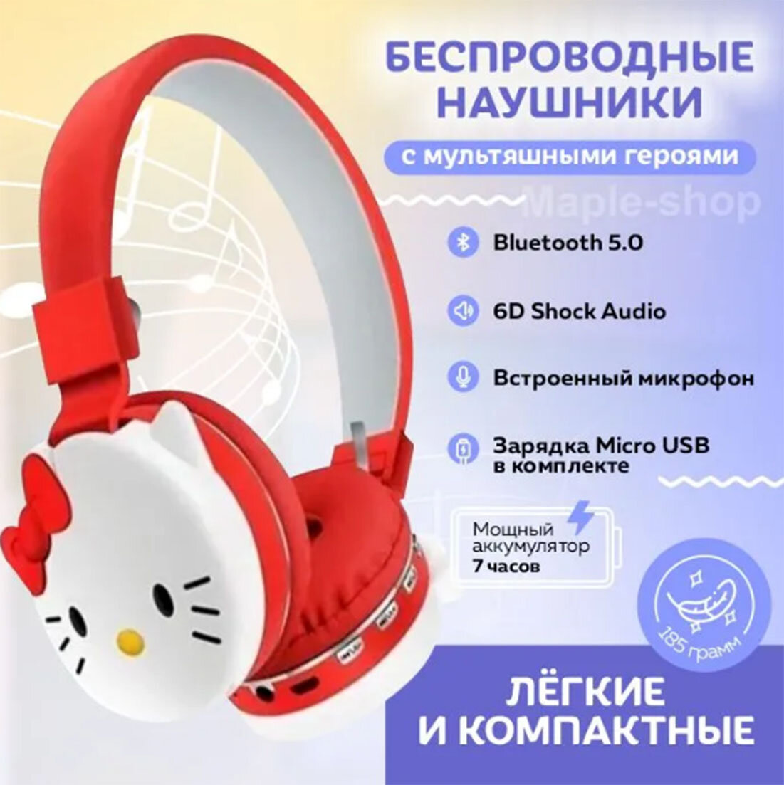 Наушники детские "Hello Kitty", беспроводные, с регулировкой громкости, Bluetooth, AUX, 3,5 мм
