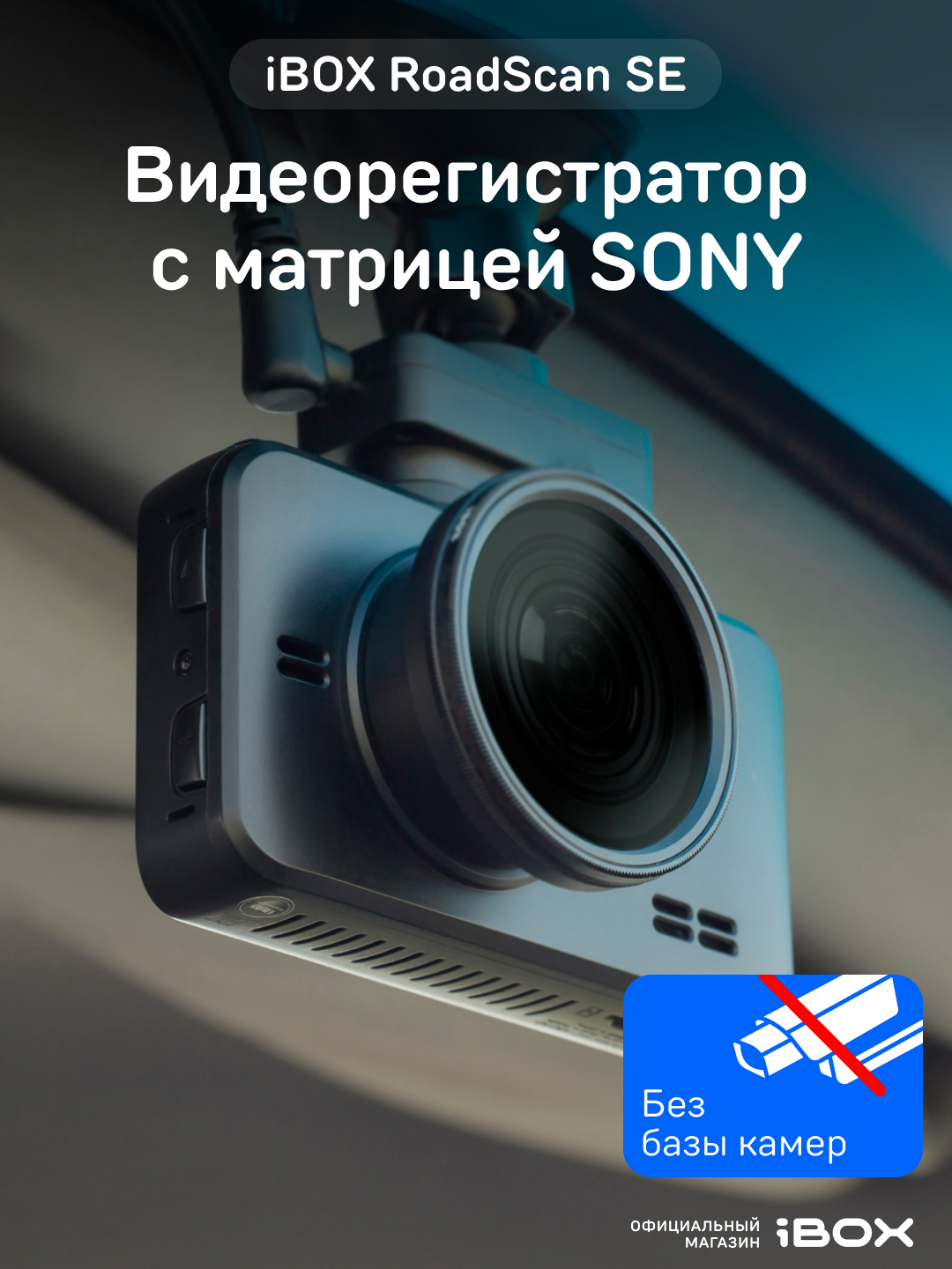 Видеорегистратор без базы камер iBOX RoadScan SE автомобильный