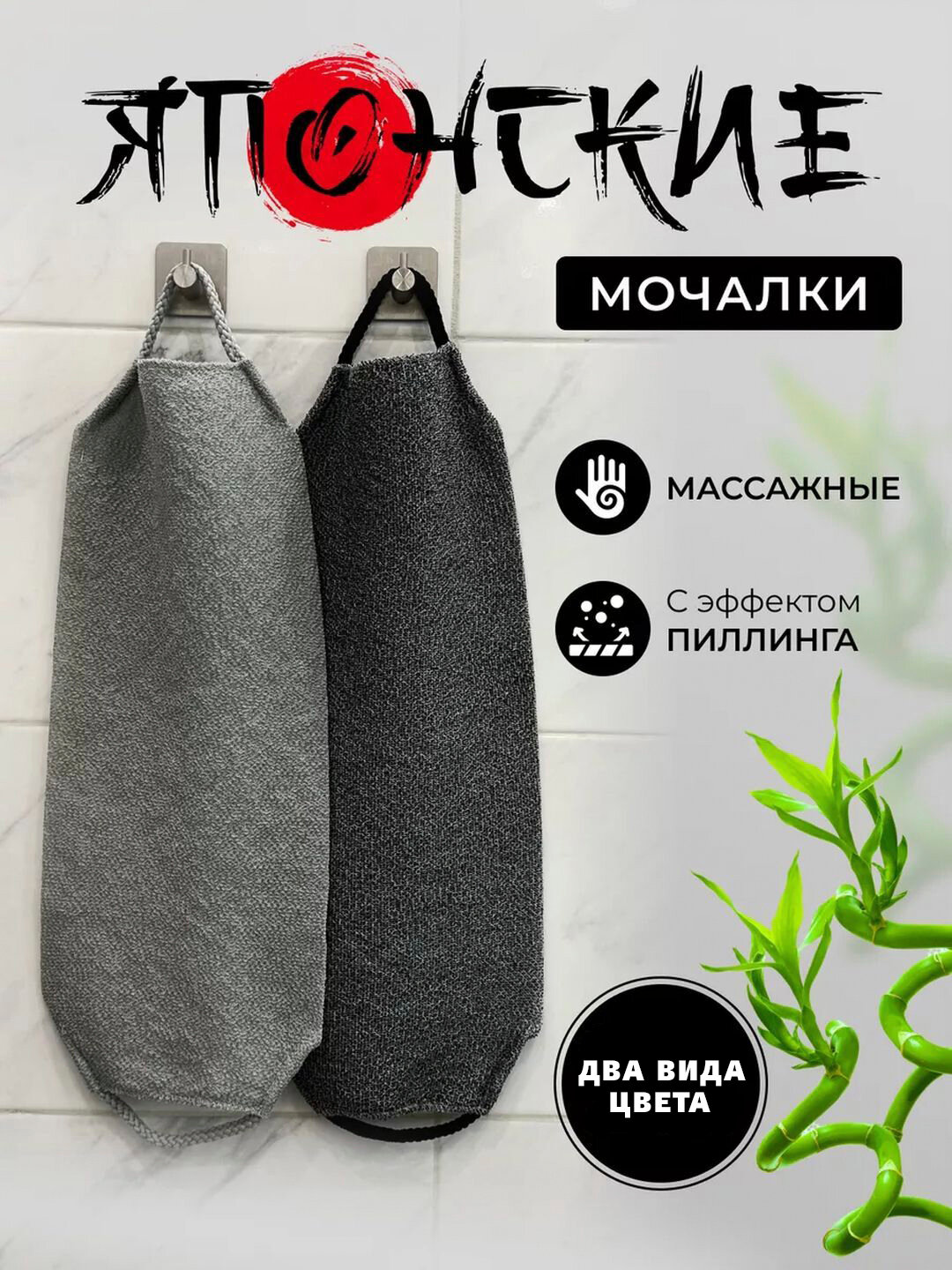 Японская мочалка для душа массажная с пилинг-эффектом