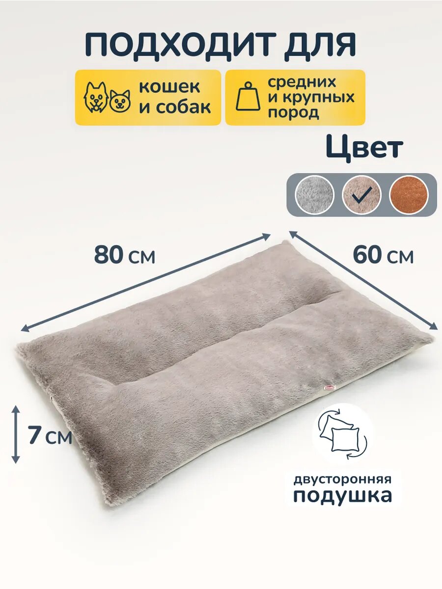 Лежанка-коврик для собак, для средних пород, антивандальная, ортопедическая, 80 х 60 см — фото 1